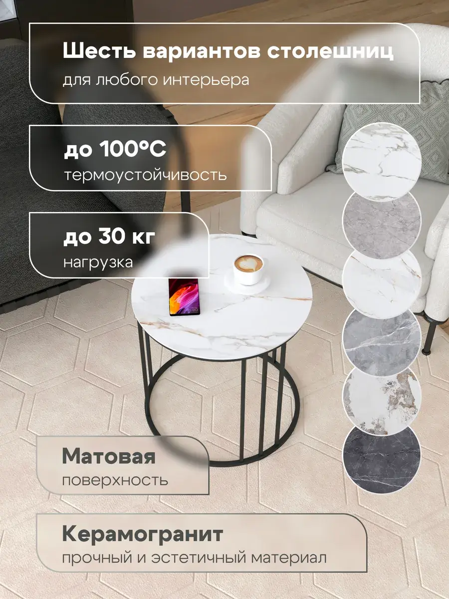 Стол журнальный Трио малый - ЧЗБ - керамогранит