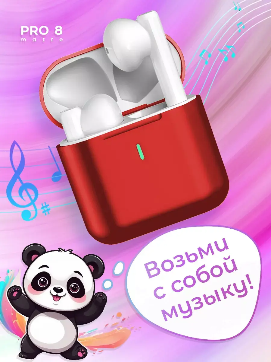 Беспроводные наушники PRO 8 красные